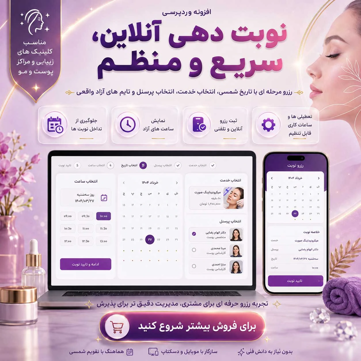 افزونه-رزرو-کلینک (1)